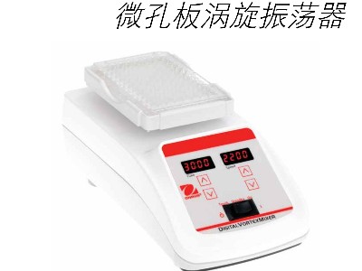 数显控制微孔板涡旋振荡器